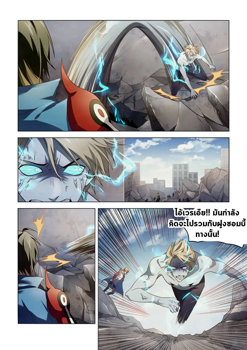 The Last Human ตอนที่ 148 หน้า 10
