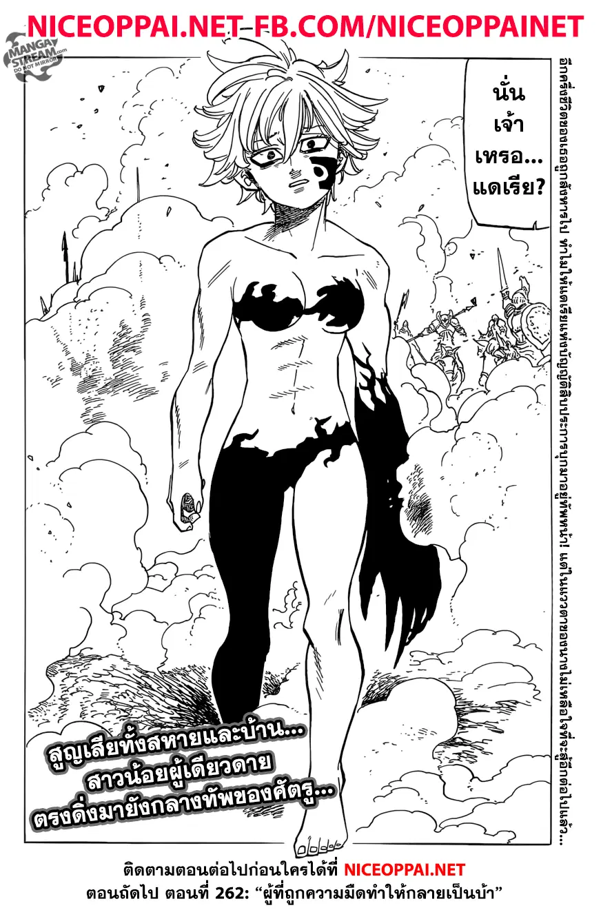 Nanatsu no Taizai ตอนที่ 261 หน้า 16