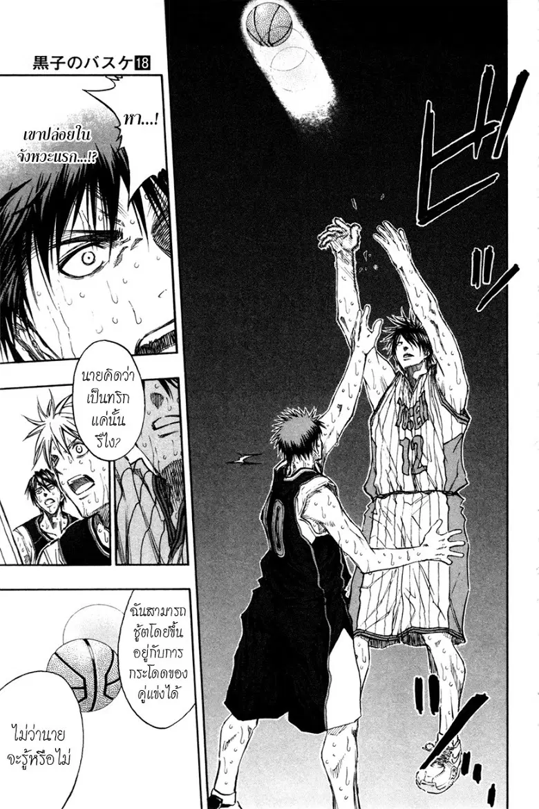 Kuroko no Basuke ตอนที่ 162 หน้า 7