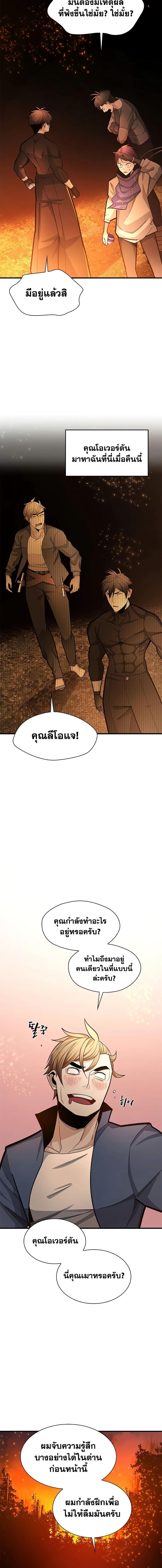The Tutorial is Too Hard โลกฝึกสอนสุดโหดร้าย ตอนที่ 268 หน้า 7