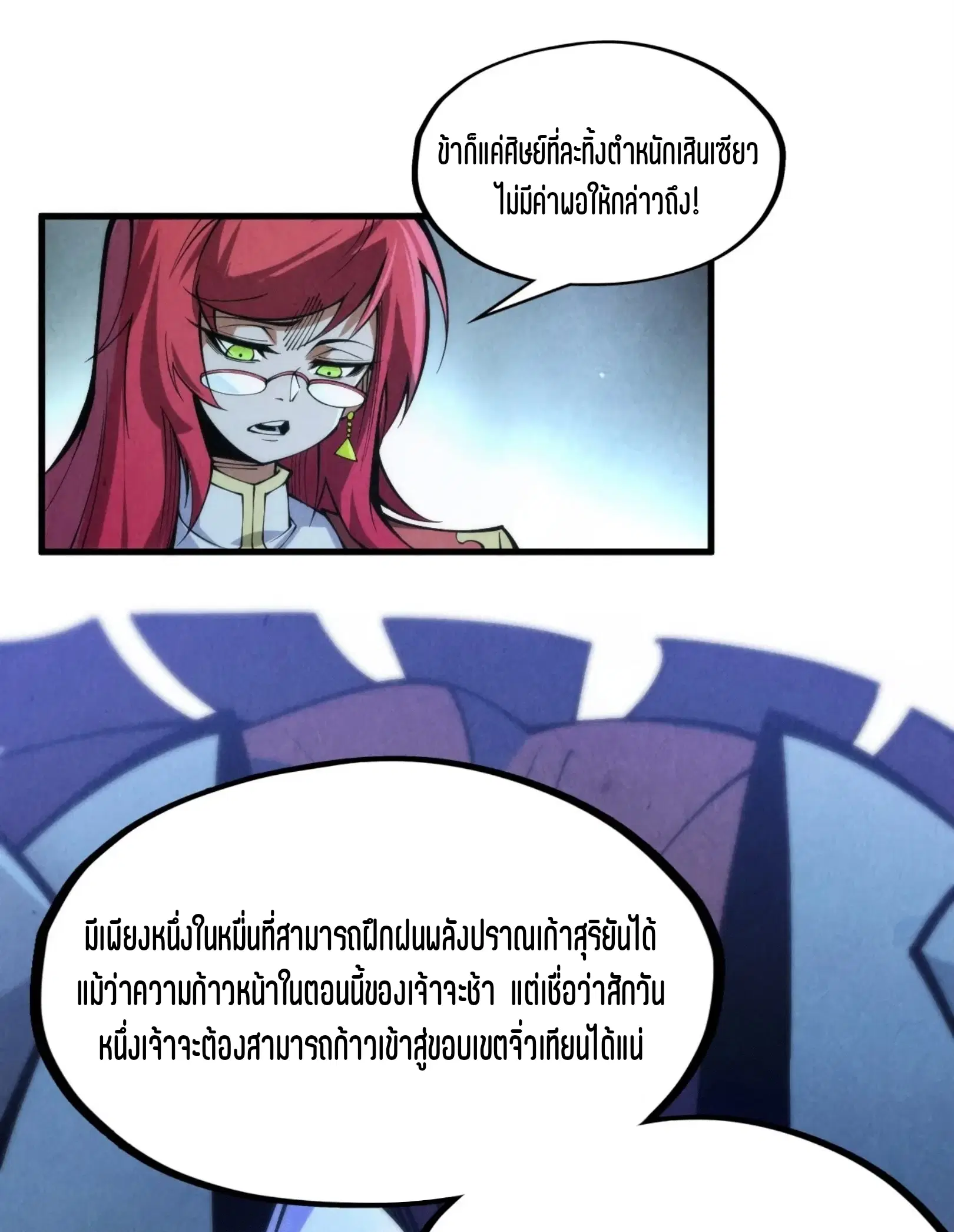 The Eternal Supreme ตอนที่ 287 หน้า 56