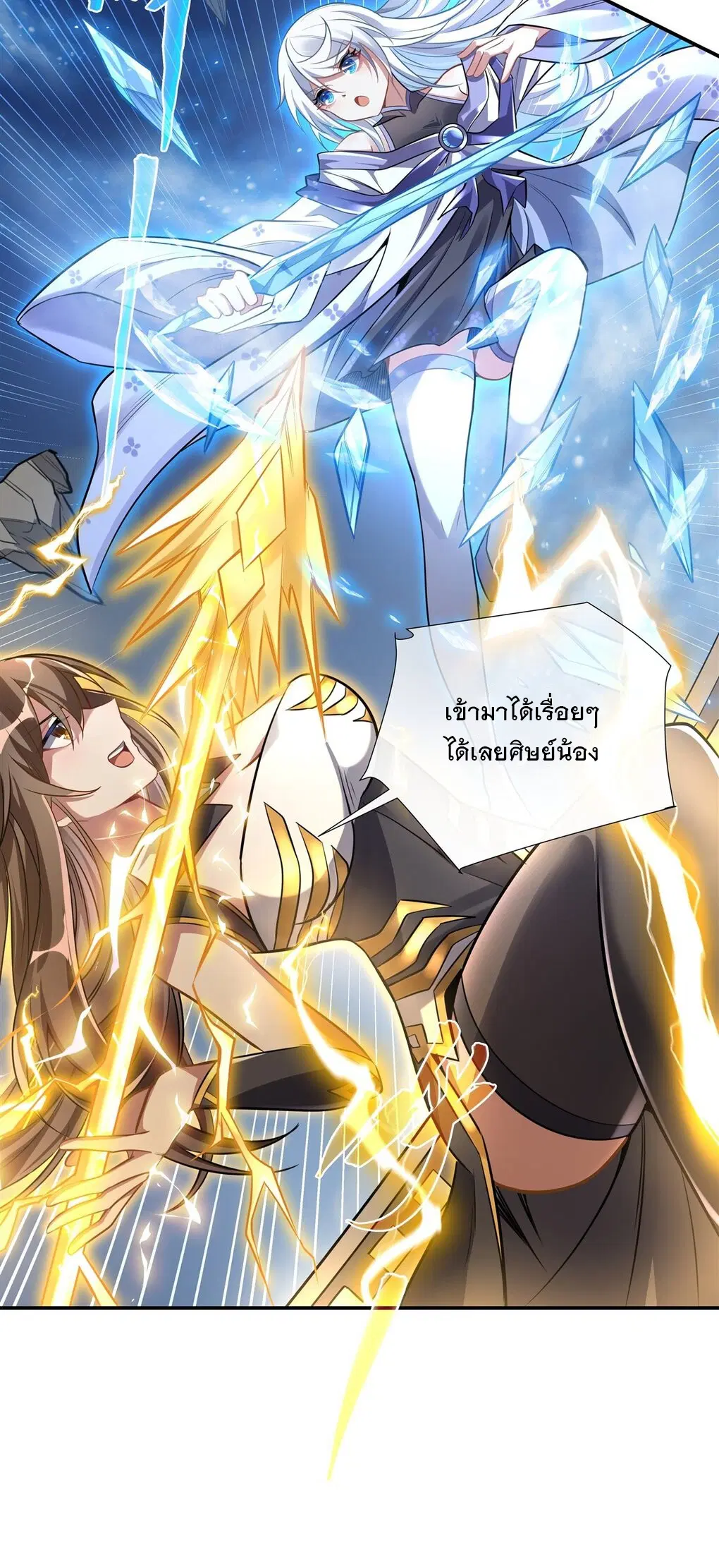 My Female Disciples are all Future Masters of the Heavens ตอนที่ 82 หน้า 23