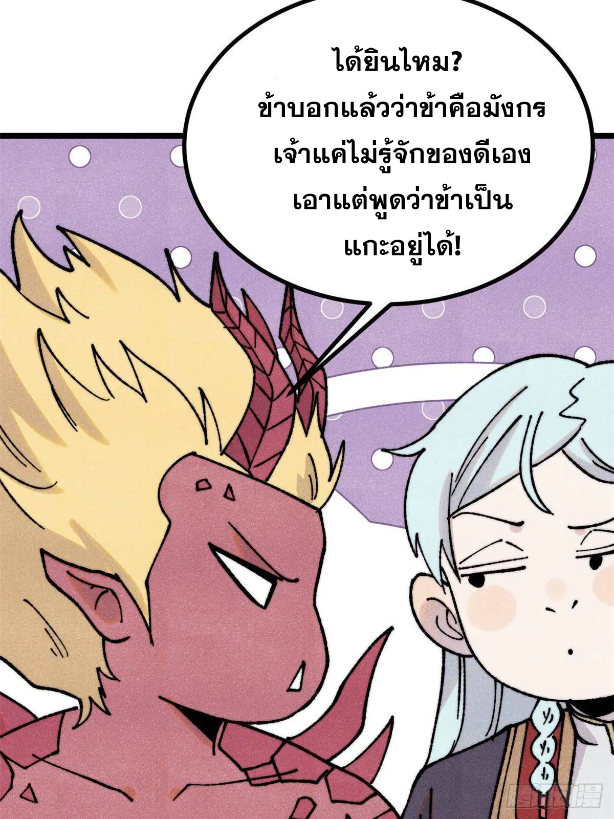 All Hail the Sect Leader ตอนที่ 392 หน้า 6