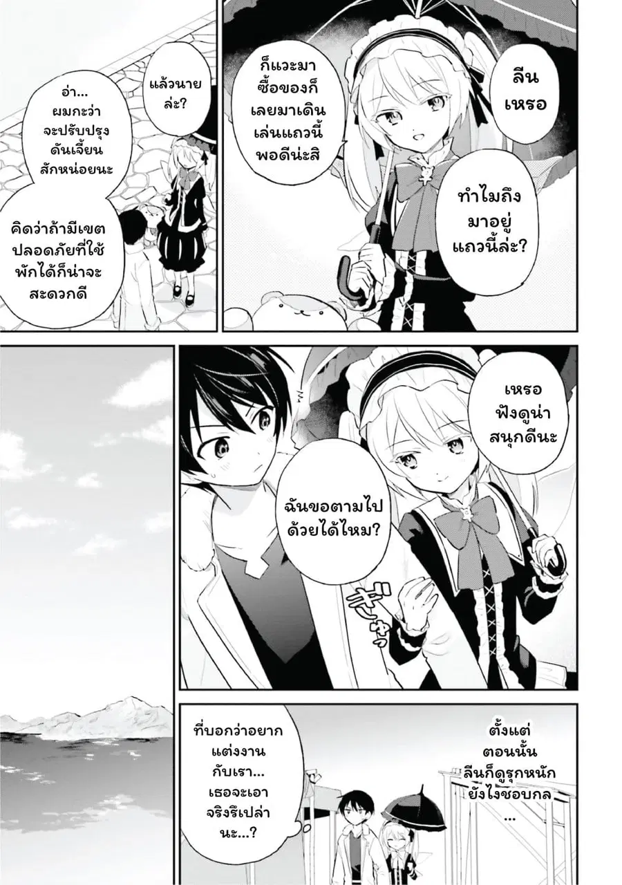 In Another World With My Smartphone ตอนที่ 93 หน้า 5