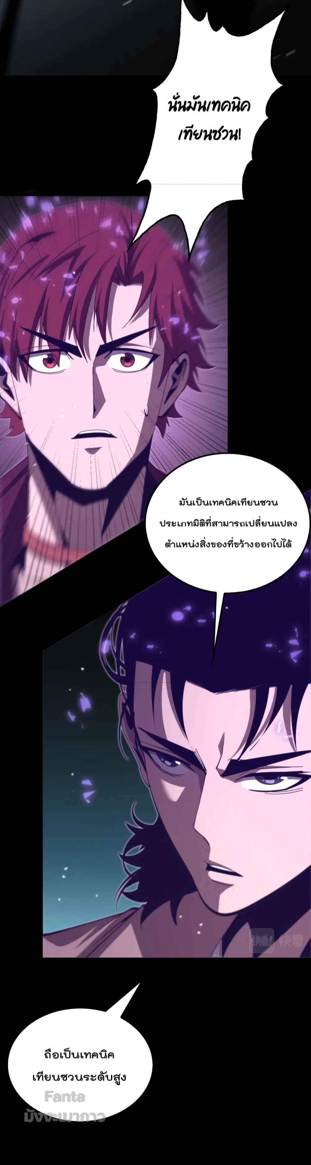 World’s Apocalypse Online ตอนที่ 145 หน้า 26