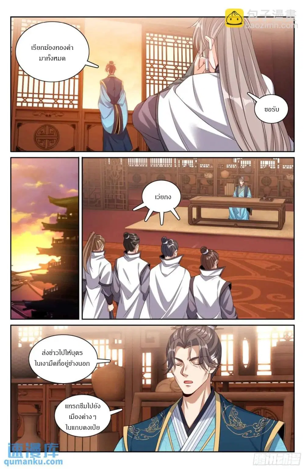 Nightwatcher ตอนที่ 281 หน้า 13