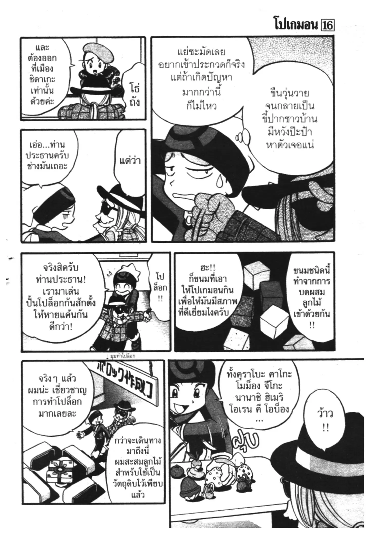 Pokémon ตอนที่ 200 หน้า 11