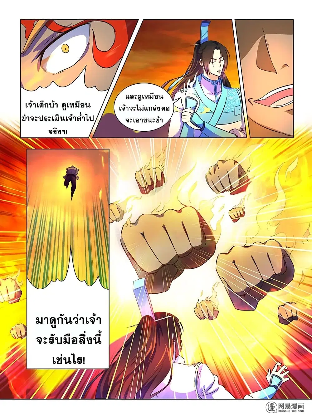 Yong Heng Zhi Zun ตอนที่ 172 หน้า 10