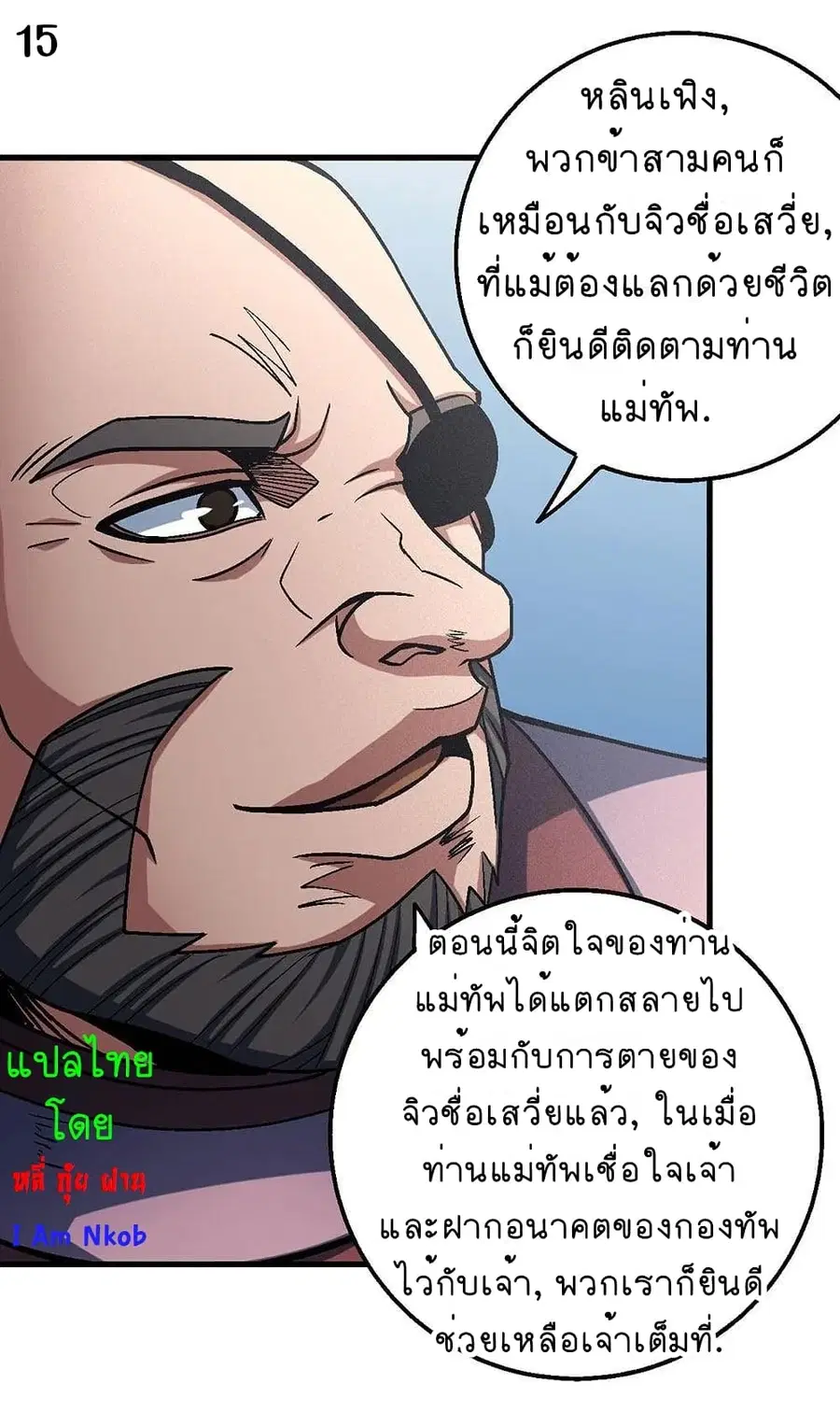 God of Martial Arts ตอนที่ 340 หน้า 16