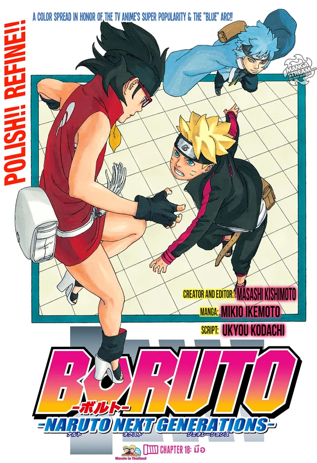 Boruto: Naruto Next Generations – โบรูโตะ: นารูโตะ เน็กซ์ เจนเนเรชั่น ตอนที่ 18 หน้า 1