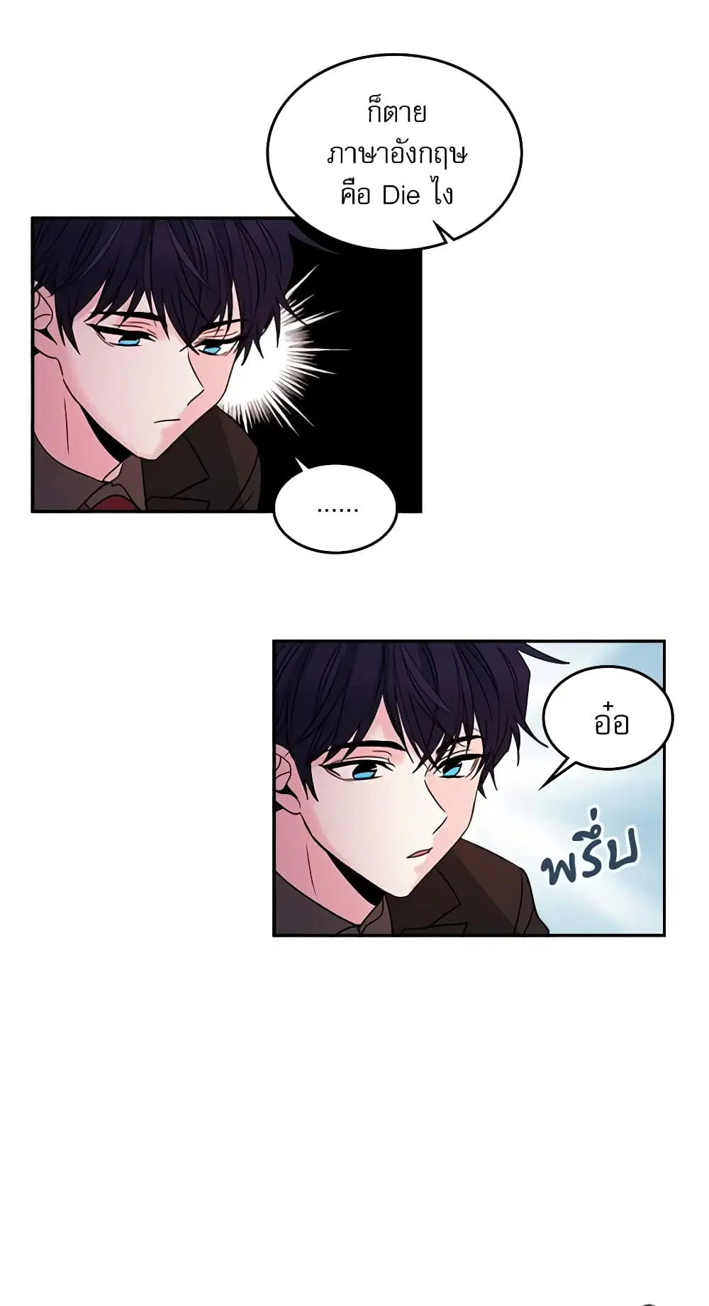My Life as an Internet Novel ตอนที่ 9 หน้า 13