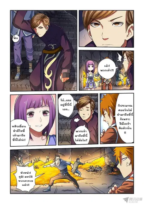Tales of Demons and Gods ตอนที่ 67 หน้า 7