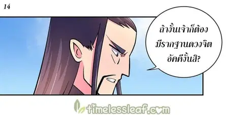 Above All Gods ตอนที่ 8.5 หน้า 15