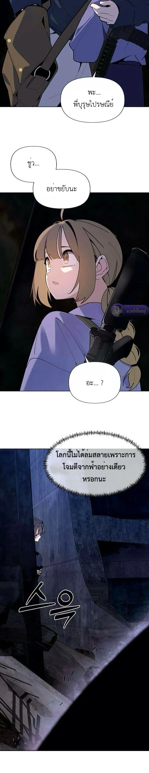 The Postman Walking Through the Apocalypse บุรุษไปรษณีย์ผู้ย่างกรายผ่านวันสิ้นโลก ตอนที่ 3 หน้า 14