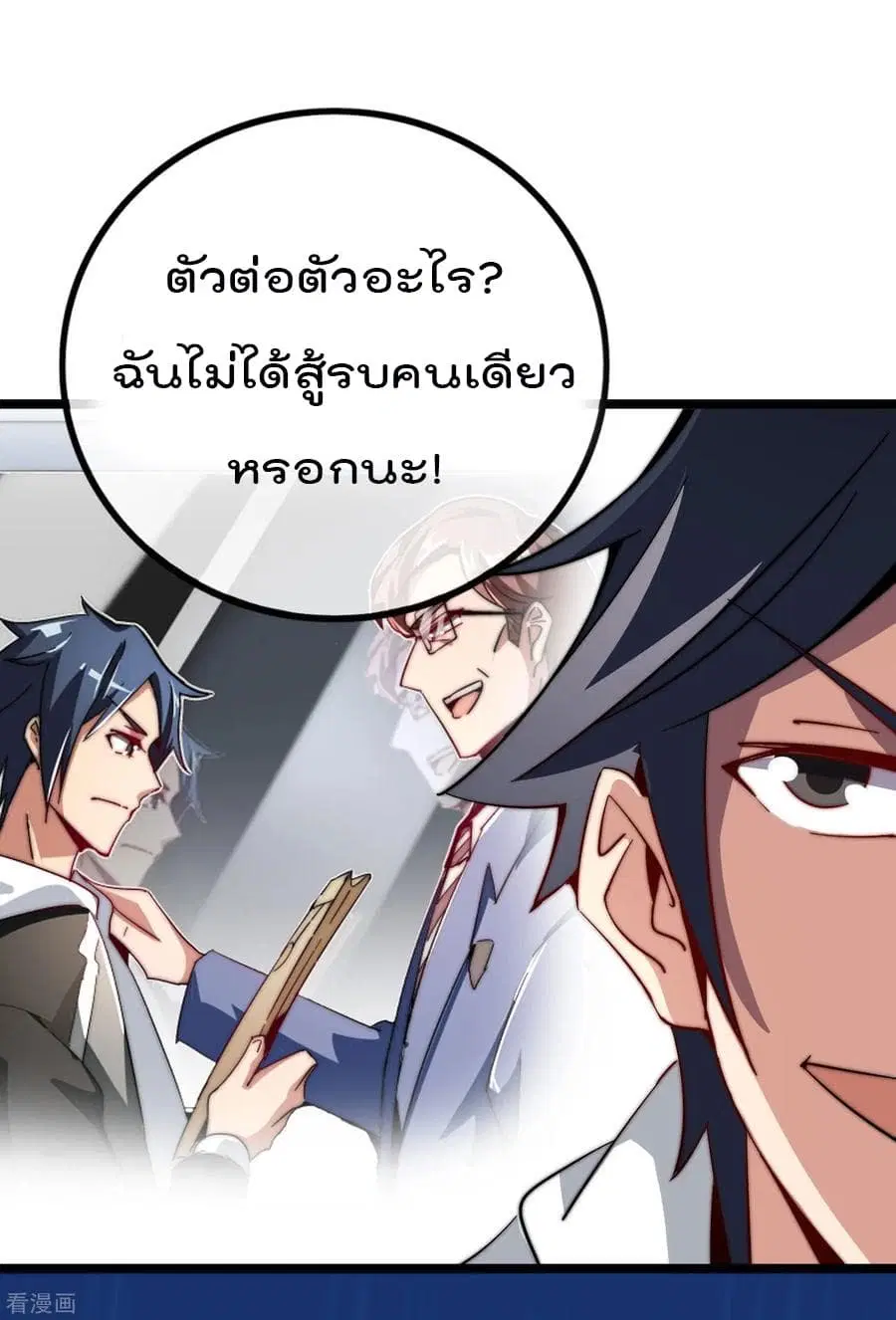 I am The Richest in The World ตอนที่ 49 หน้า 36