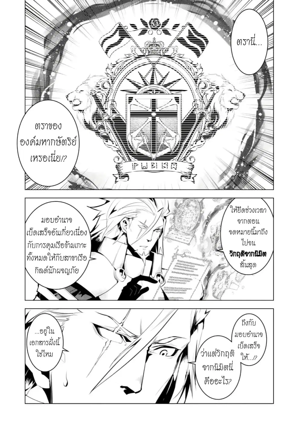 Tensei Kenja no Isekai Life ตอนที่ 43.1 หน้า 6