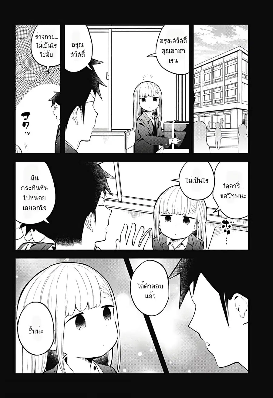 Aharen-san wa Hakarenai ตอนที่ 110 หน้า 10