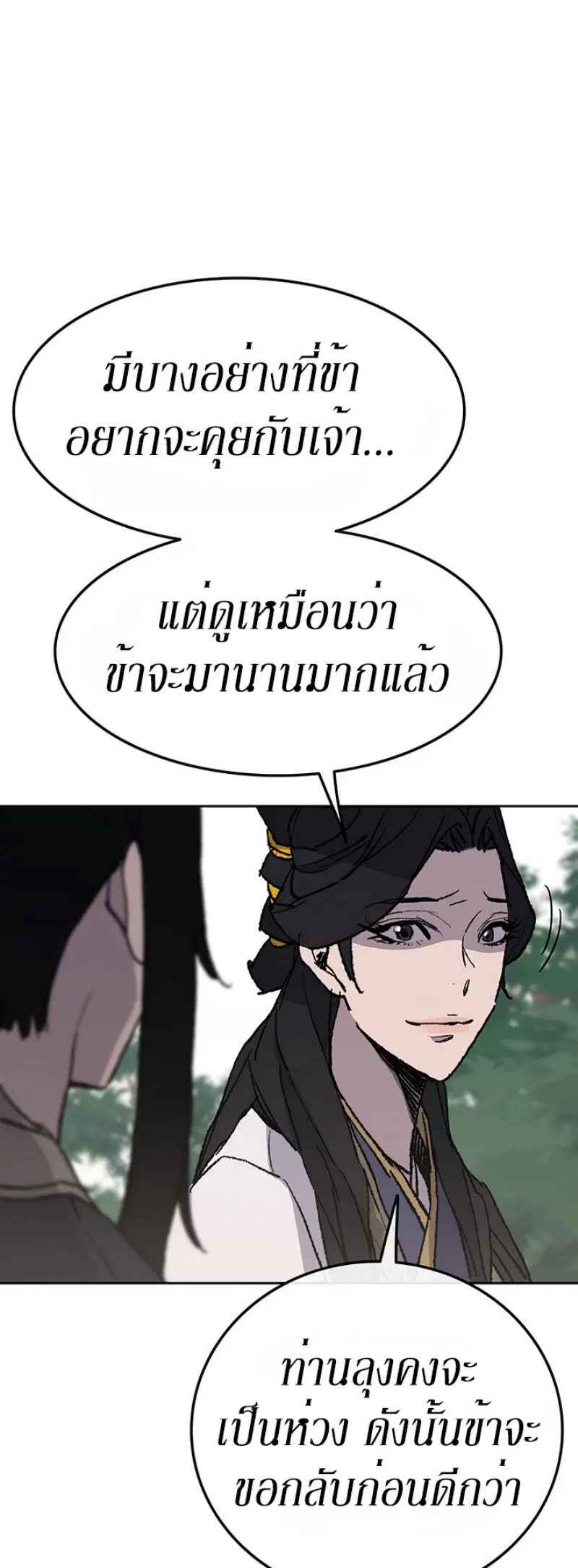 The Undefeatable Swordsman ตอนที่ 49 หน้า 11