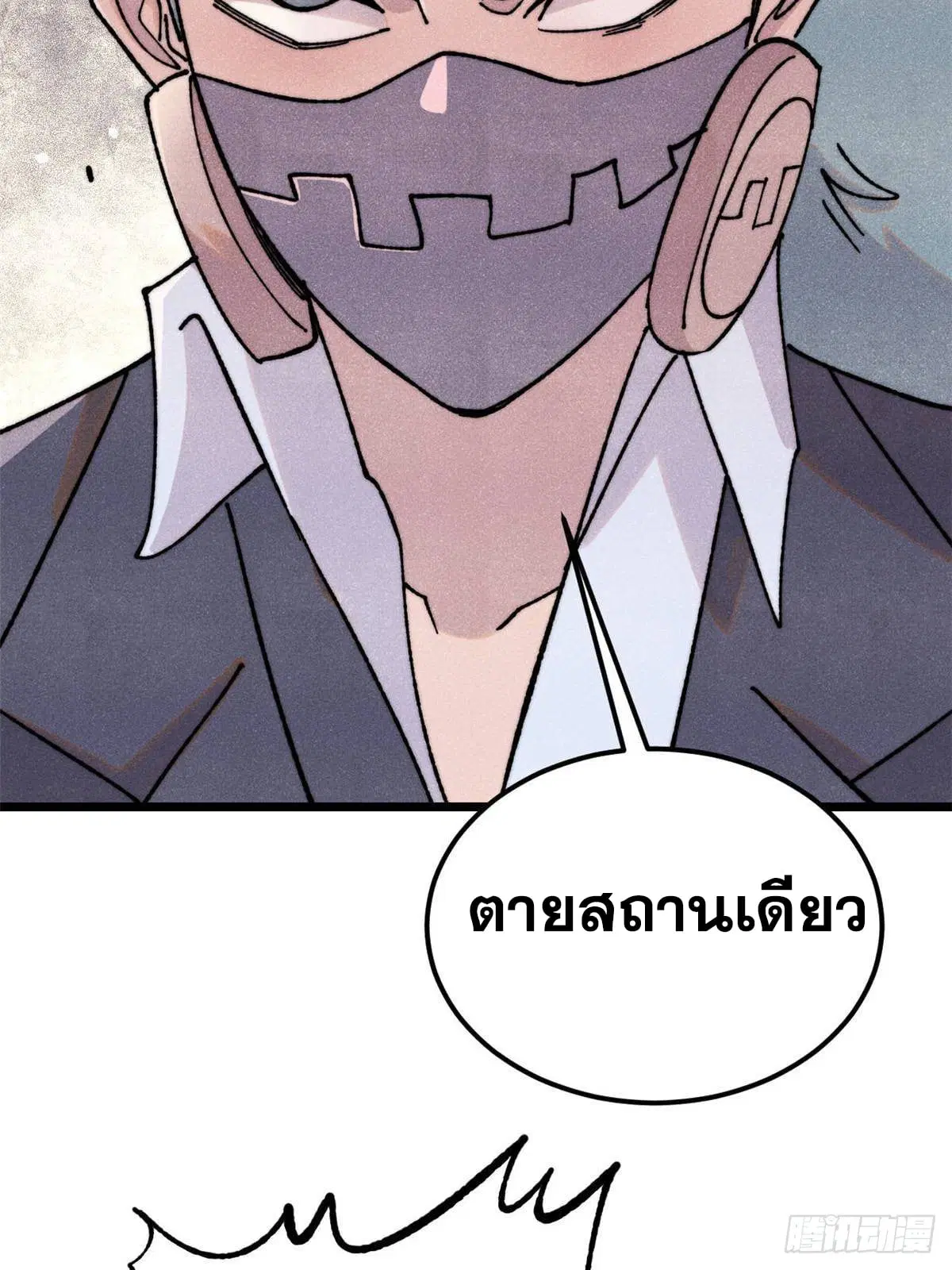 All Hail the Sect Leader ตอนที่ 374 หน้า 24
