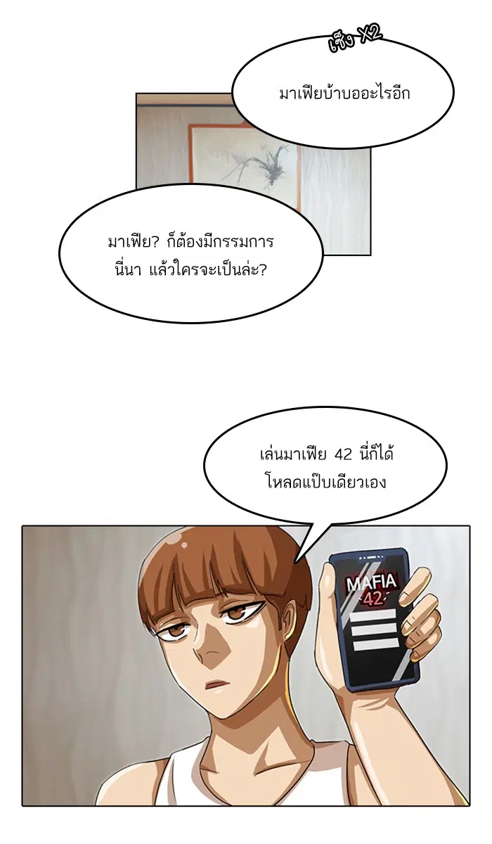 Random Chat ตอนที่ 42 หน้า 40