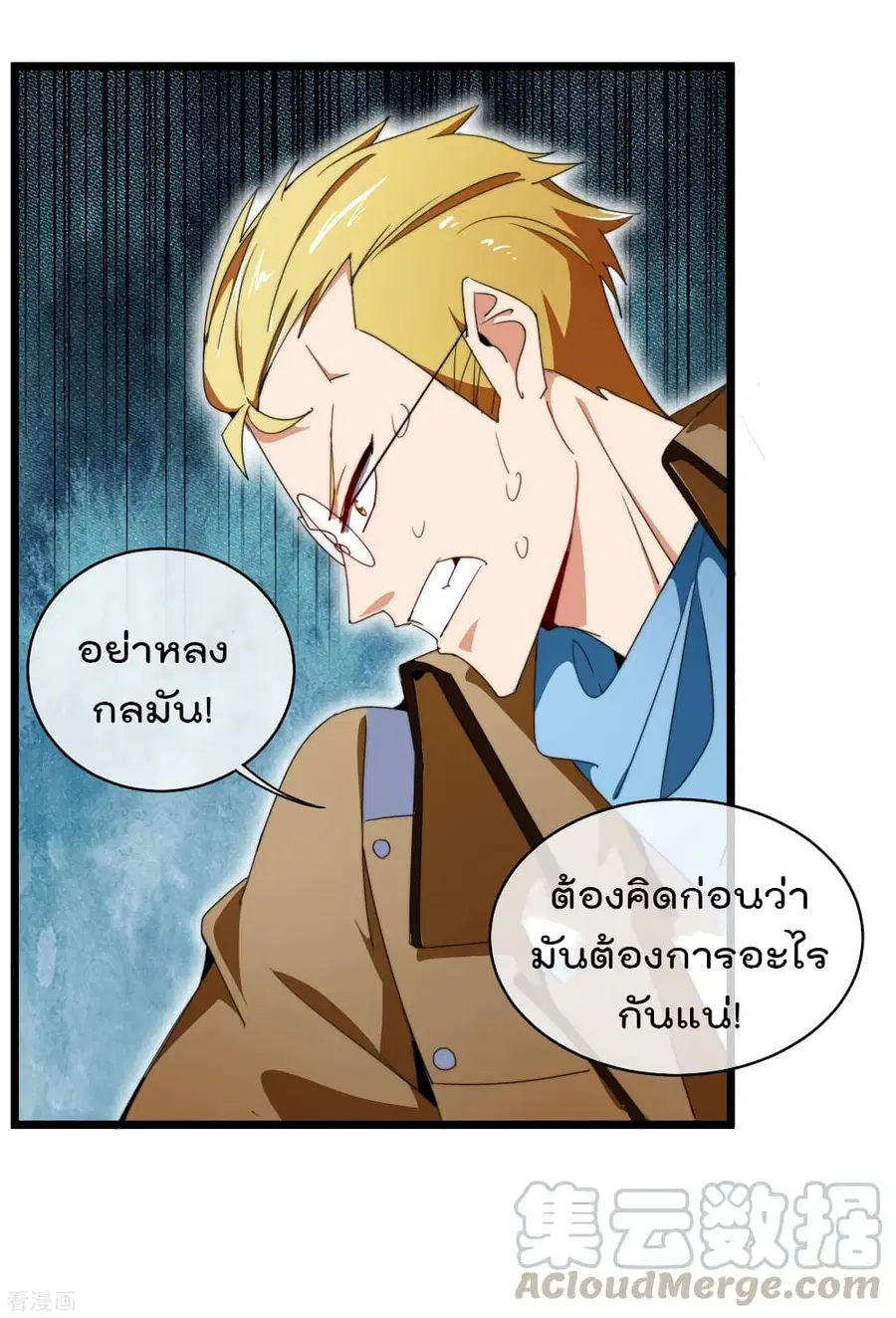 I am The Richest in The World ตอนที่ 91 หน้า 17