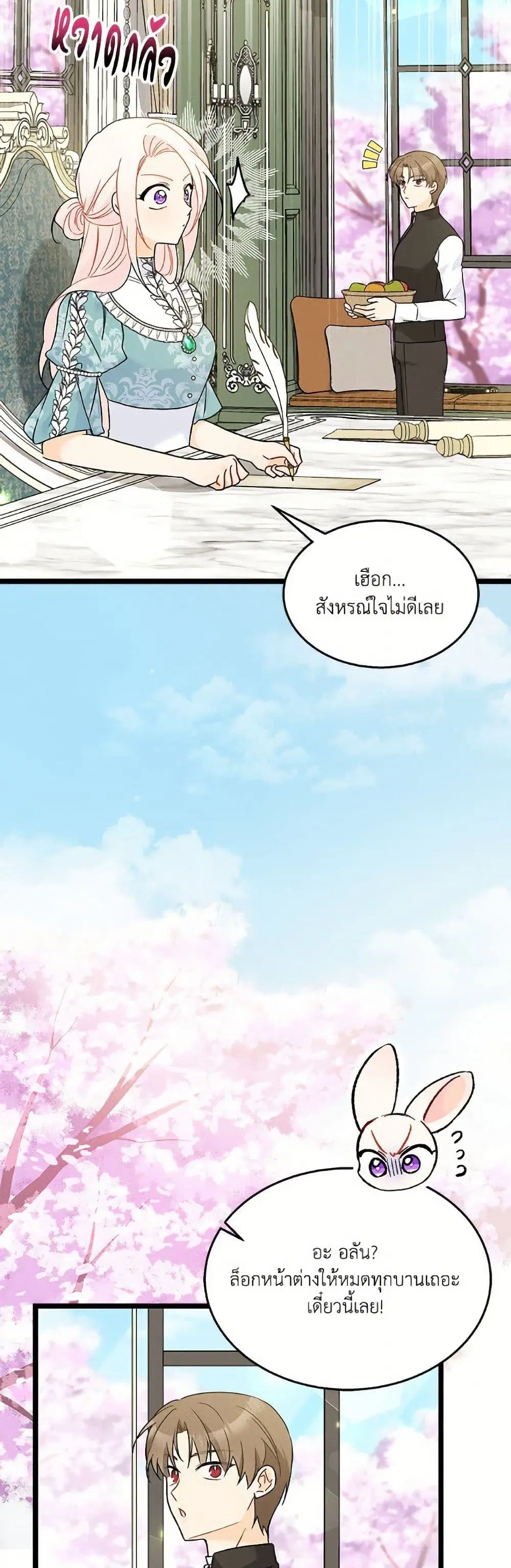The Symbiotic Relationship Between a Panther and a Rabbit ตอนที่ 178 หน้า 37
