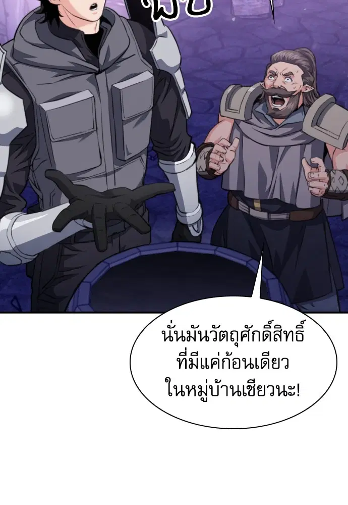 The Druid of Seoul Station ตอนที่ 165 หน้า 27