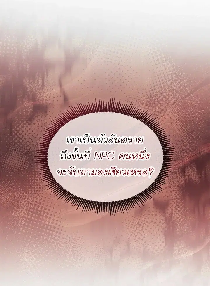 Arcane Sniper ตอนที่ 139 หน้า 122