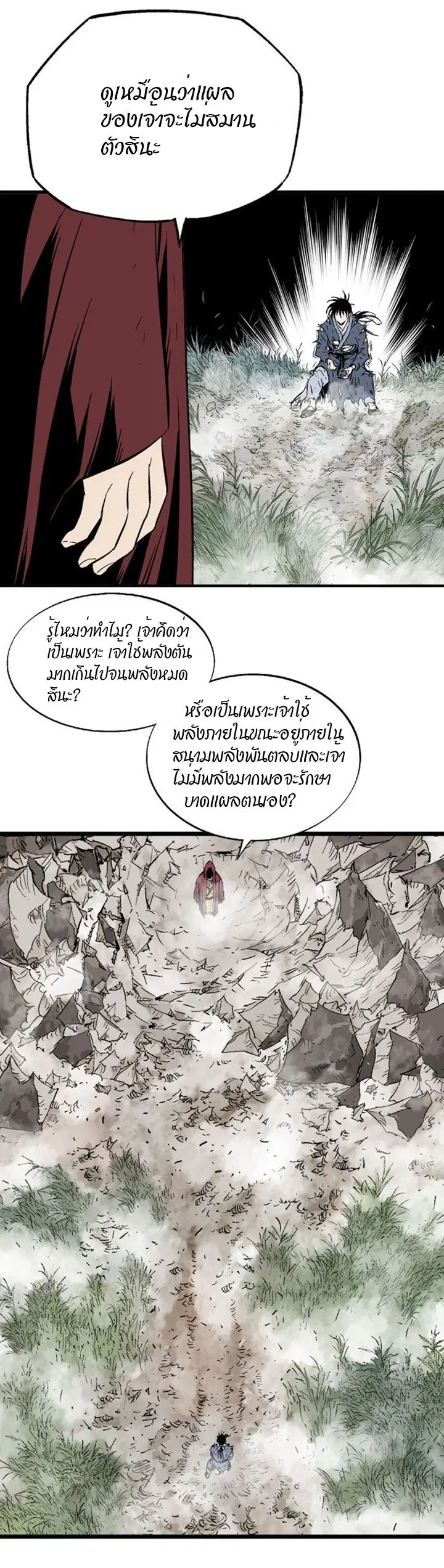 Gosu ตอนที่ 206 หน้า 2