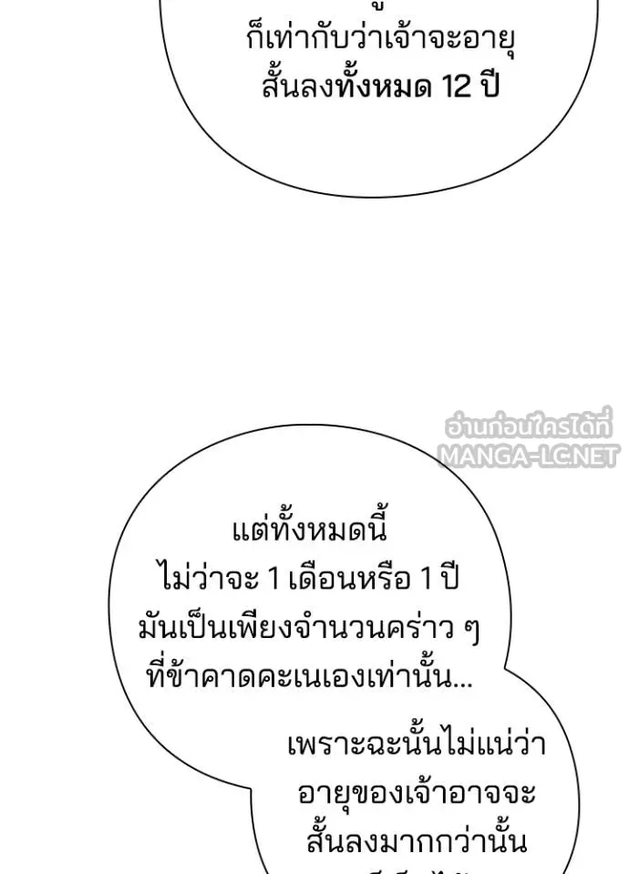 Night of the Ogre ตอนที่ 61 หน้า 100