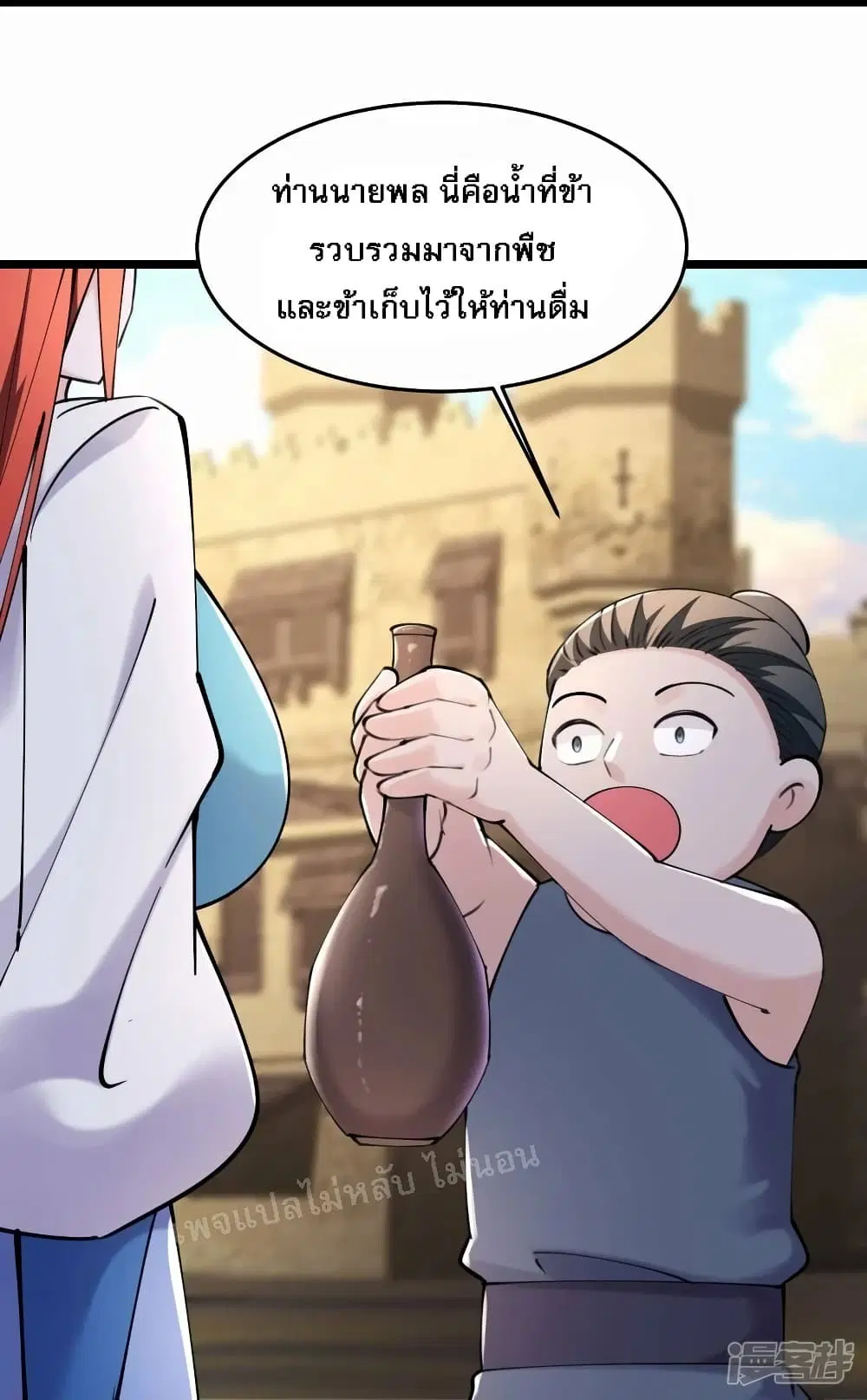 My Harem is All Female Students ตอนที่ 178 หน้า 11