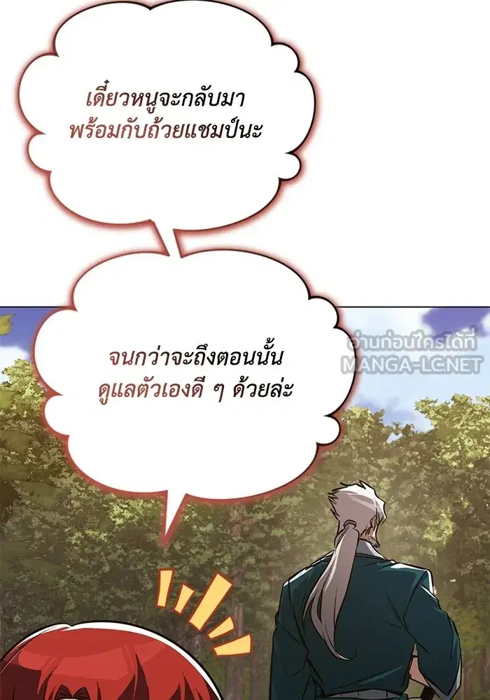 The Lazy Lord Masters the Sword ตอนที่ 133 หน้า 93