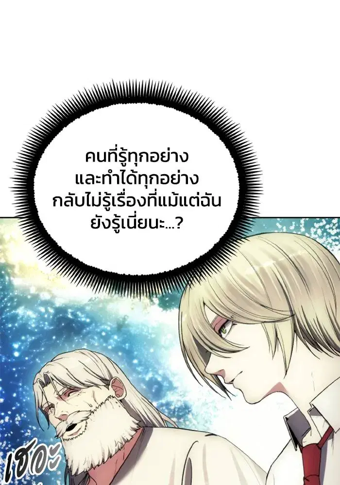 How to Live as a Villain ตอนที่ 128 หน้า 41