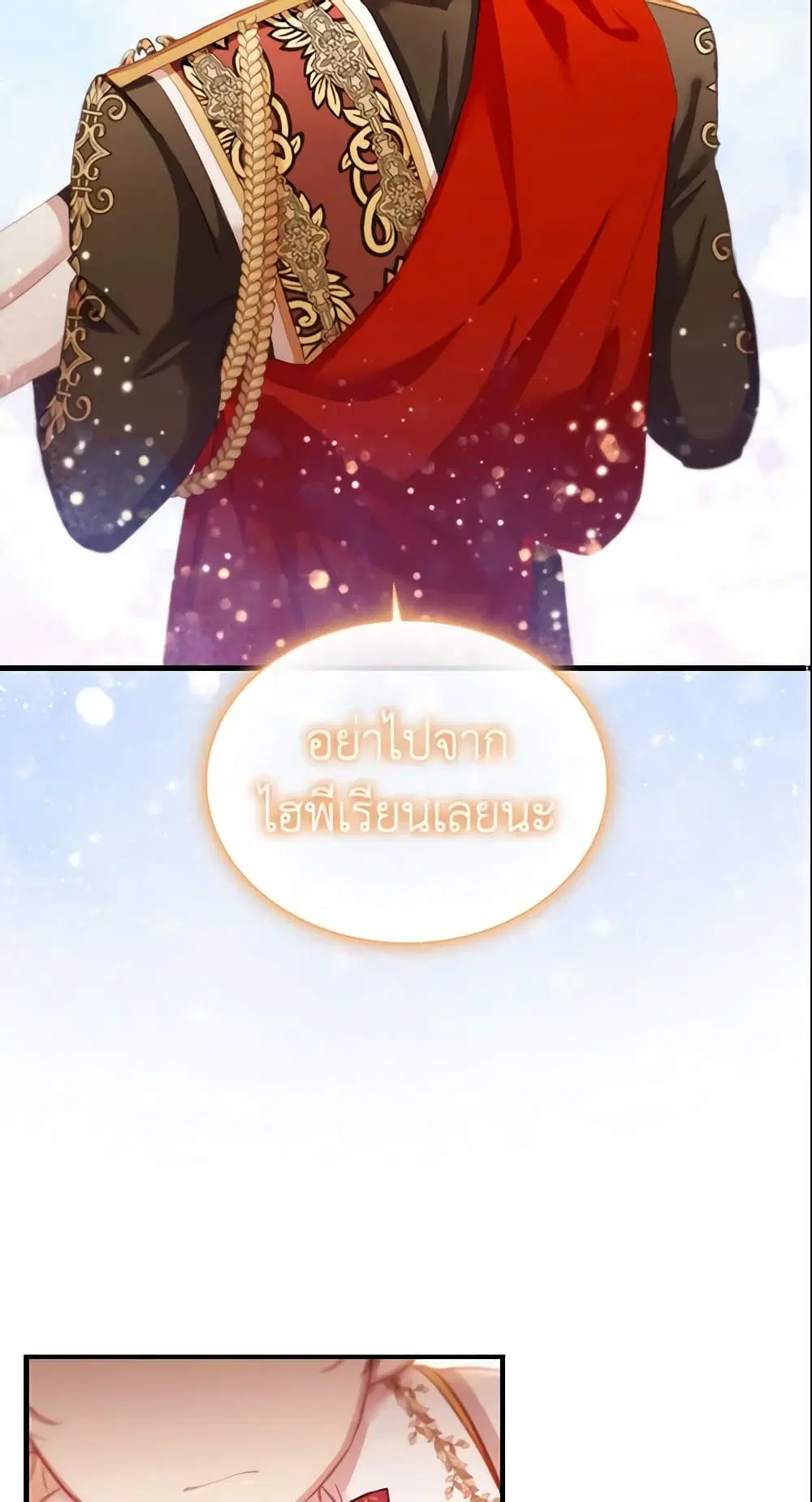 The Beloved Little Princess ตอนที่ 87 หน้า 30