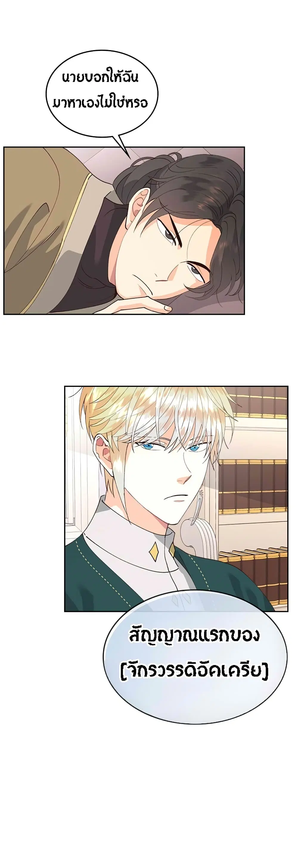 The Knight and Her Emperor ตอนที่ 43 หน้า 6