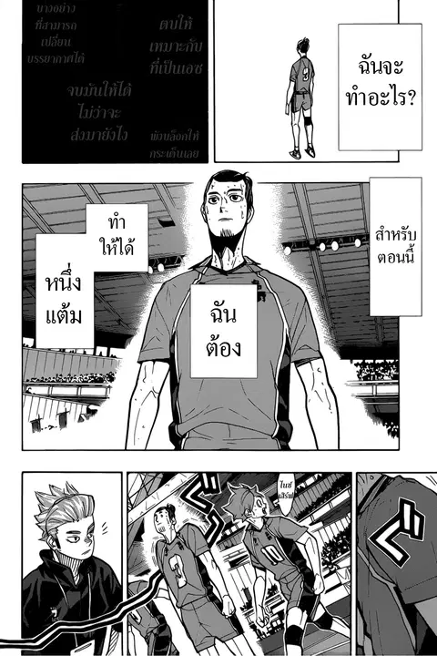 Haikyuu!! ตอนที่ 353 หน้า 4