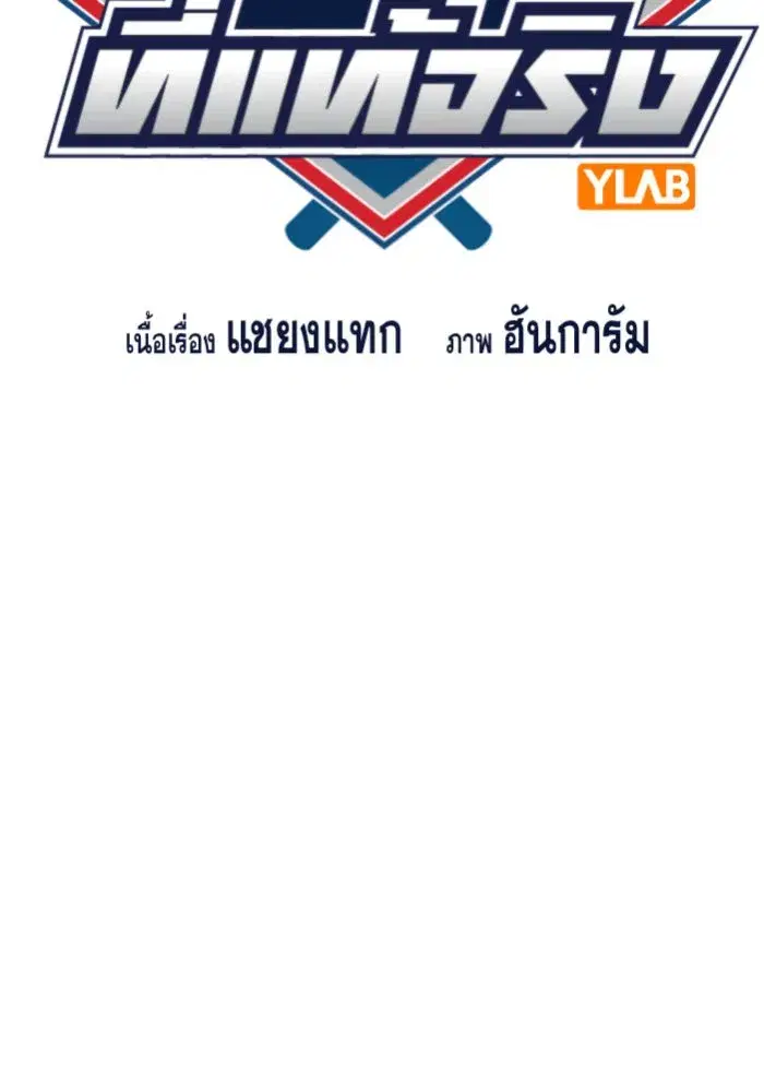 True Education ตอนที่ 155 หน้า 17