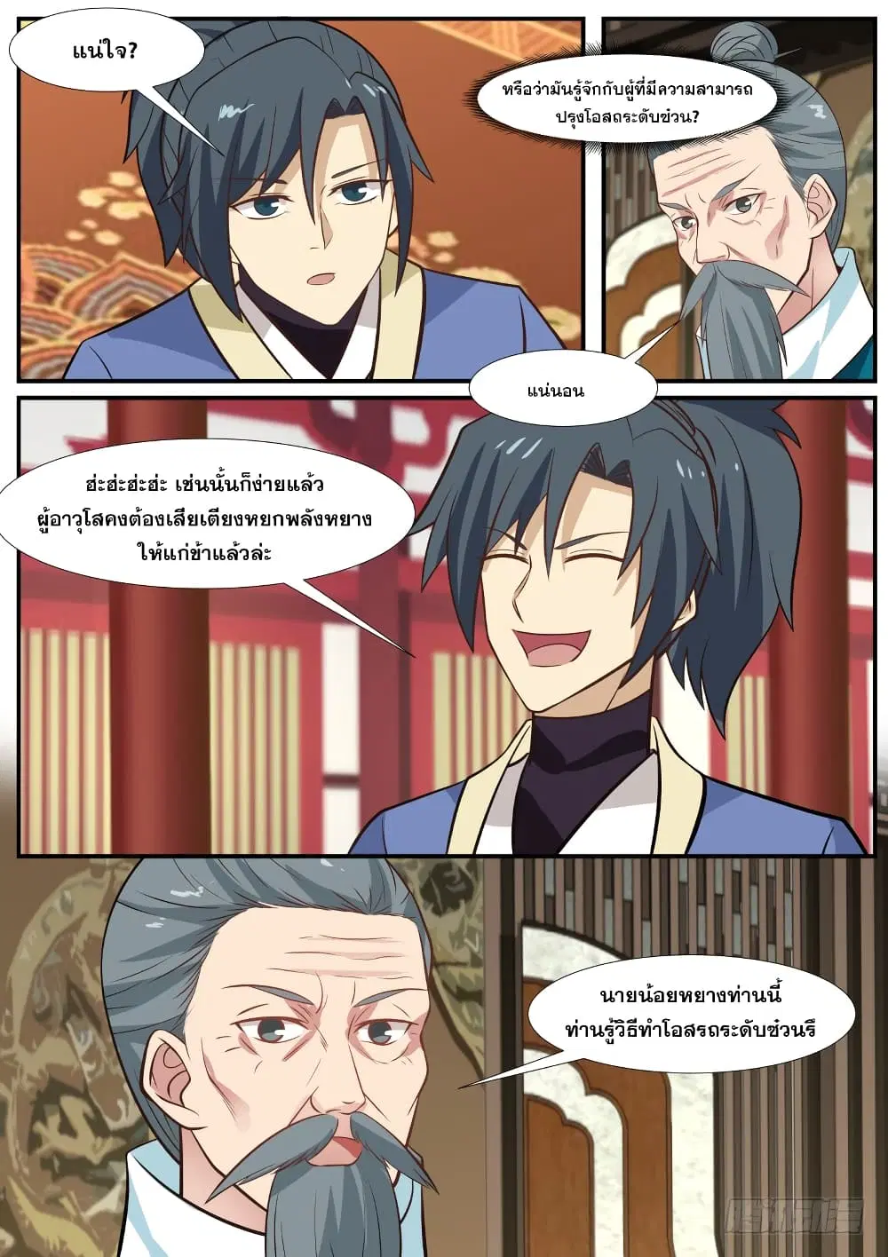 Martial Peak ตอนที่ 313 หน้า 11