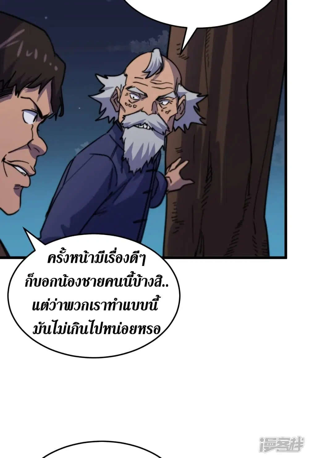 The Last Hero ตอนที่ 42 หน้า 22