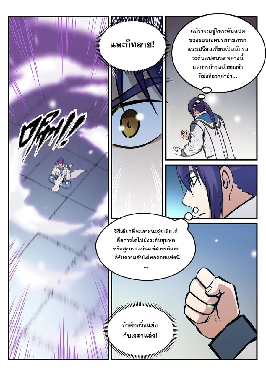 Bailian Chengshen ตอนที่ 231 หน้า 11