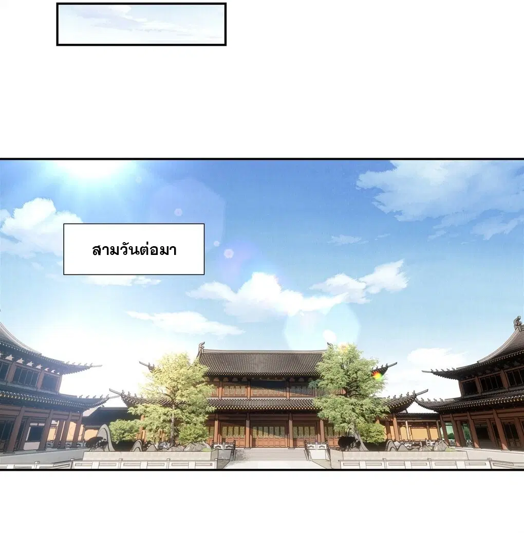 My Female Disciples are all Future Masters of the Heavens ตอนที่ 76 หน้า 36