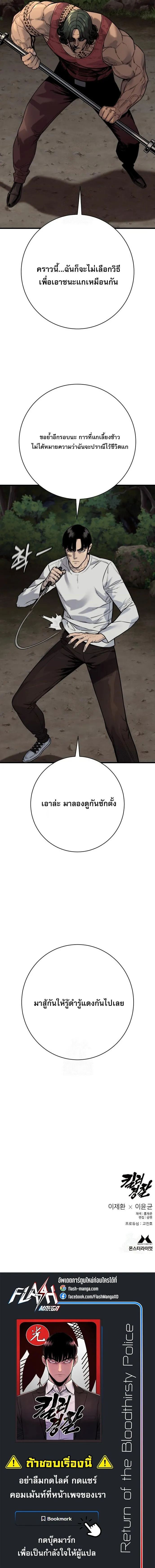 Return of the Bloodthirsty Police ตำรวจนักฆ่า ตอนที่ 107 หน้า 15