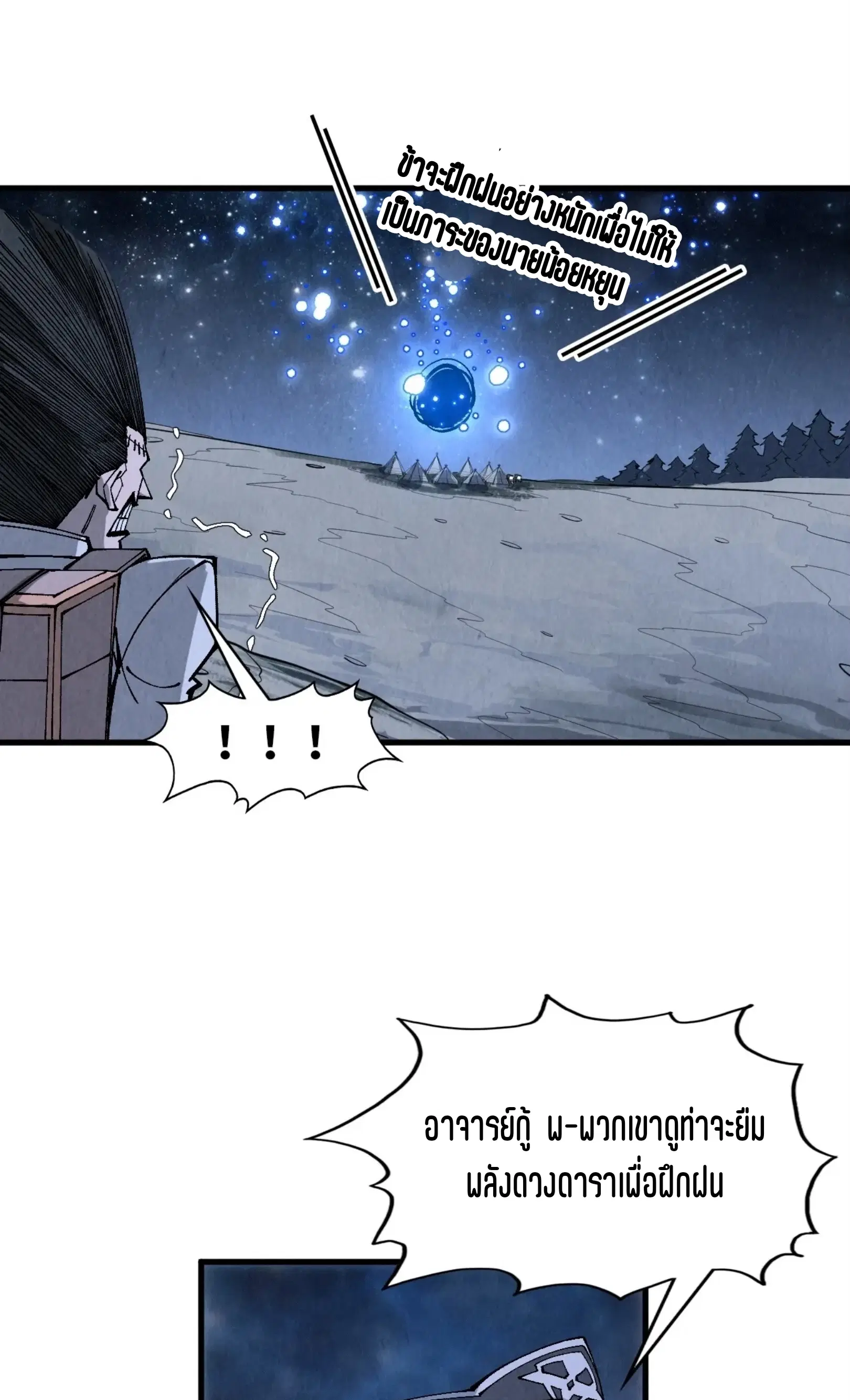 The Eternal Supreme ตอนที่ 295 หน้า 26