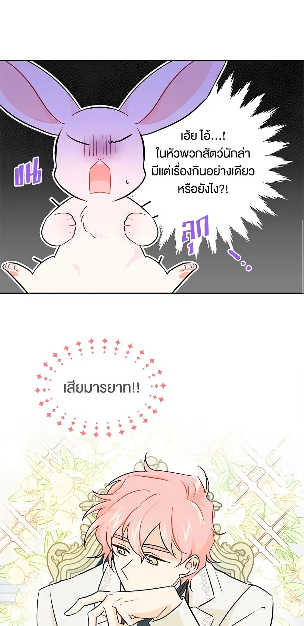 The Symbiotic Relationship Between a Panther and a Rabbit ตอนที่ 15 หน้า 16