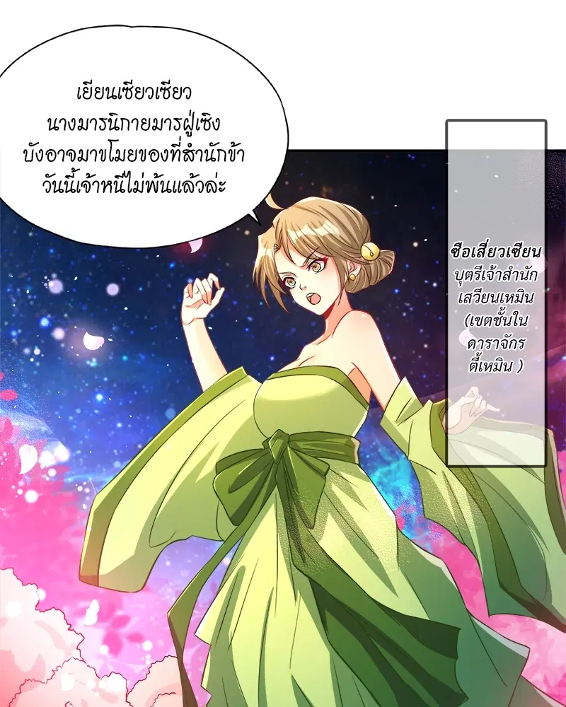 The Time of Rebirth ตอนที่ 157 หน้า 17