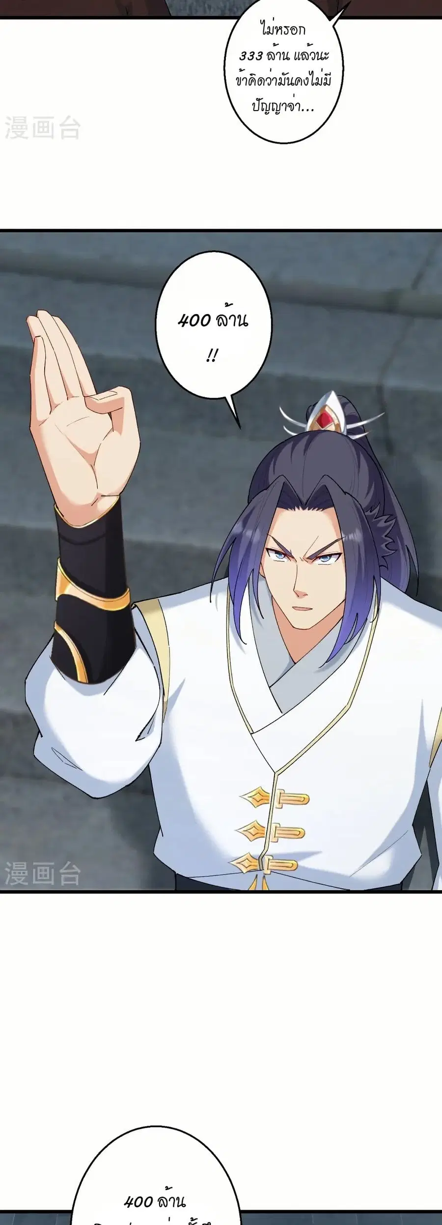 Against the Gods ตอนที่ 598 หน้า 40