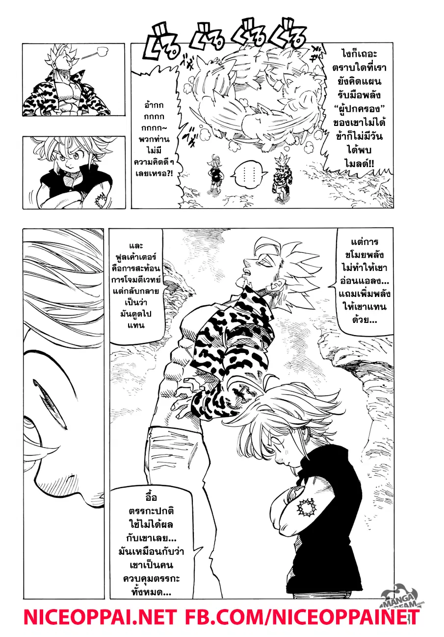 Nanatsu no Taizai ตอนที่ 283 หน้า 16