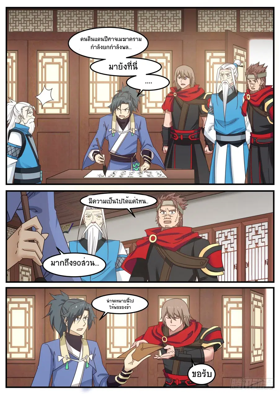 Martial Peak ตอนที่ 520 หน้า 5