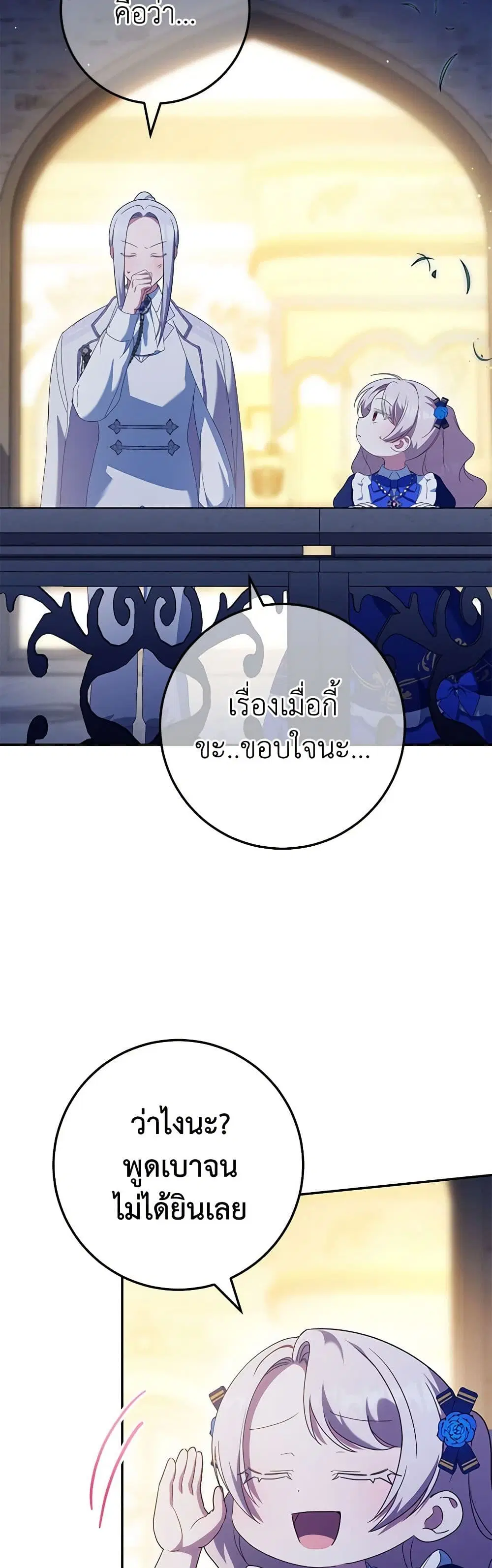 The Wicked Little Princess ตอนที่ 118 หน้า 5