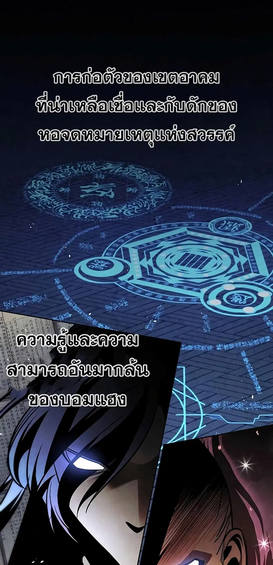 Heavenly Grand Archive’s Young Master ตอนที่ 17 หน้า 51